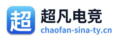 超凡电竞